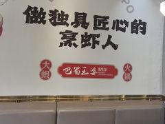 -巴蜀王婆大虾(南锣鼓巷店)