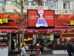 -奎星楼街