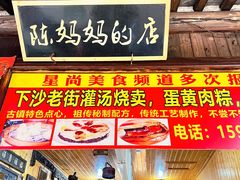 -陈妈妈的店-下沙灌汤烧卖(新场大街店)
