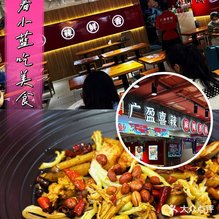 跟着小蓝吃美食｜广盈喜辣•麻辣香锅