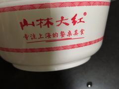 -山林大红·上海大红肠(淮海一店)