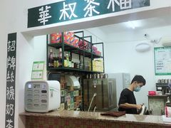 -華叔茶記
