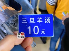 -龙门李家三旦羊肉汤馆