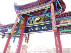 -特克斯八卦城