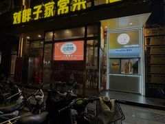 -刘胖子家常菜·蹄花焖藕(江汉路总店)