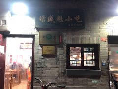 -增盛魁小吃店