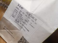 -爸爸糖手工吐司(天津大沽南路店)