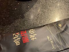 -鸣记脆皮烤鱼·海鲜烤鱼(亿合城店)