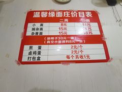 -温馨缘面庄(总店)