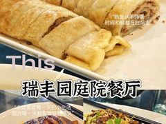 -瑞丰园庭院餐厅·白族传统家常菜
