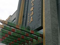 门面-宁波状元楼酒店(和义路店)