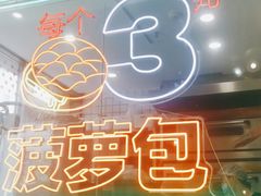 -肥韬茶餐厅(南山mini店)