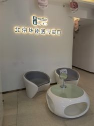 -华臣医疗美容