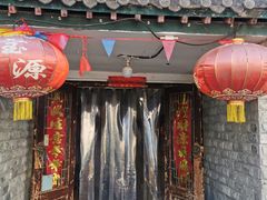 门面-宝源饺子(麦子店街店)