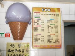 菜单-成裕雪糕店(士多店)