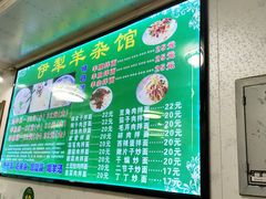 -伊犁羊杂馆