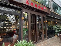 -乌托邦咖啡(武侯祠店)