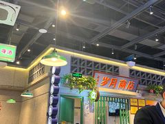 -楠火锅(昆山金鹰店)