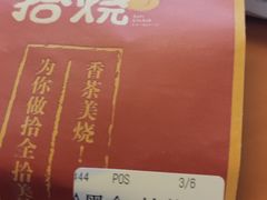 黑金抹茶麻薯-拾烧·古法手作车轮饼(西直门凯德茂店)