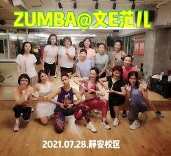 -文E范儿ZUMBA尊巴舞蹈