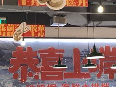 -恭喜上堓砂锅焗·海鲜大排档(闵行龙湖店)