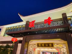 -顺峰(农展馆店)