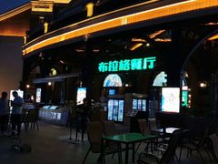 -布拉格餐厅· 中欧捷克菜(全国首店)