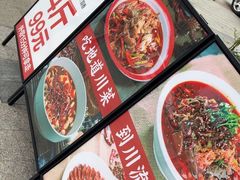 -川流不息·地道川菜·小龙虾(新松江路店)