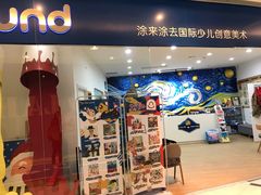 -向日葵艺术中心美术(虹桥南丰城校区)