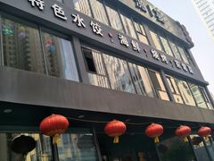 -船家渔(徐州北路店)