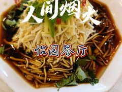-怡园饭店-餐厅(四望亭店)