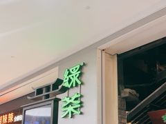 -绿茶餐厅(深圳龙华天虹购物中心店)