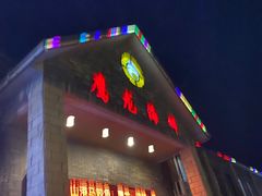-鹰龙海畔度假酒店(咸祥店)
