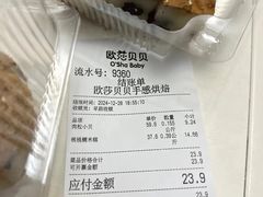 账单-欧莎贝贝蛋糕(桐乡崇福嘉凯城店)