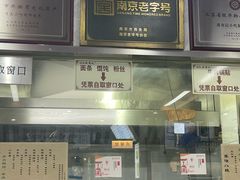 -清真蒋有记(老门东店)