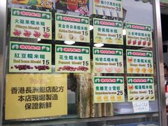 -澳门长洲糯米糍(柯打苏沙街店)