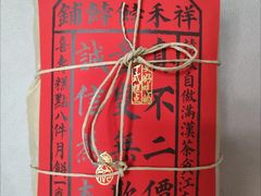 -祥禾饽饽铺·中式糕点(天津河东美福园店)