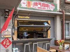 门面-叁秋咖啡 SANQIU COFFEE(天津河北路店)