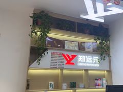 -郑远元专业修脚房(海宁人民路店)