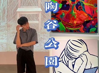 南京六月小众展览陶谷公园•开合开