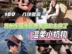 -苏州乐园森林水世界