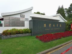 -陈云纪念馆
