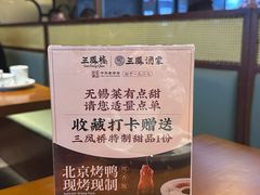 菜单-三凤酒家·百年无锡菜(清扬茂业店)
