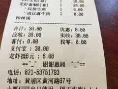 账单-小杨生煎(黄河路店)