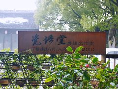 -瓷语堂(上海五维空间创意园店)