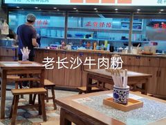 大堂-湘下佬·老长沙吃货铺(酃湖万达店)