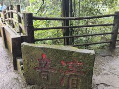 -峨眉山风景名胜区
