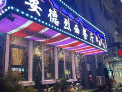 -安德烈俄式西餐厅(中央大街店)