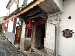 -龙姐私房菜(和顺古镇店)