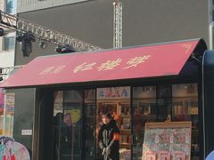 -老北京风情街